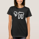 Suche nach am israel chai tshirts Leben