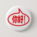 Suche nach chinesische buttons Beijing