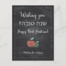 Suche nach rosh hashana cards postkarten Israel