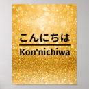 Suche nach japanischer text poster Einfach
