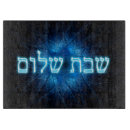 Suche nach shabbat schneidebrettchen International hebräisch