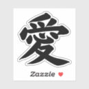 Suche nach japanische kalligraphie aufkleber Liebe