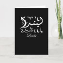 Suche nach arabische kalligraphie karten Liebe