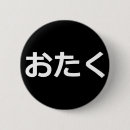 Suche nach otaku accessoires Lustig