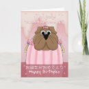 Suche nach japanischer geburtstag karten Niedlich