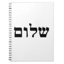 Suche nach hebräisch kleine notizbücher Jüdisch