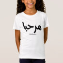 Suche nach arabisch tshirts Arabische kalligrafie
