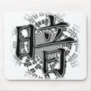 Suche nach kanji mousepads Chinesisch