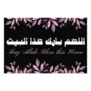 Suche nach arabische kalligrafie poster Allah
