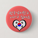 Suche nach koreanische buttons Liebe
