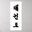 Suche nach tae poster Kwon