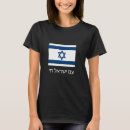 Suche nach am israel chai tshirts Leben