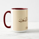 Suche nach arabisch tassen Arabische kalligrafie
