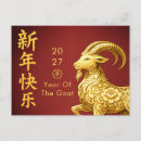 Suche nach jahr der schafe postkarten Chinesisch