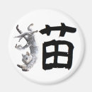 Suche nach kanji magnete 漢 字