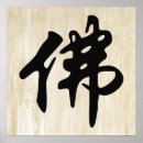 Suche nach chinesisches zeichen poster Kalligraphie