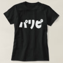 Suche nach japanische sprache tshirts Asiatisch