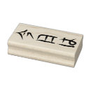 Suche nach japan stempel Kanji