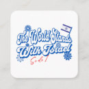 Suche nach israel visitenkarten Jüdisch