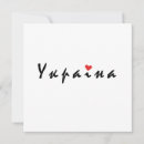 Suche nach sie ukrainer einladungen Ukrainisch