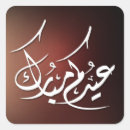 Suche nach eid mubarak aufkleber Grüße