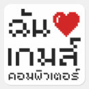 Suche nach computerspiele aufkleber Gamer