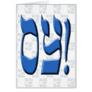 Suche nach yiddish postkarten Spaß