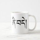 Suche nach tibet tassen Frieden