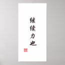 Suche nach chinesische kalligraphie poster Japanisch
