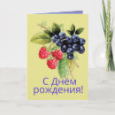 Suche nach russischer geburtstag karten Russland