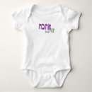 Suche nach hebräisch babykleidung Israel