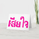Suche nach thailändisch karten Asiatisch
