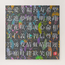 Suche nach kalligraphie puzzle Japanisch