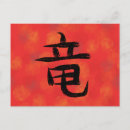 Suche nach roter drache postkarten Japanisch