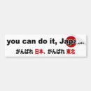Suche nach japan autoaufkleber Erdbeben
