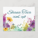 Suche nach rosh hashana cards postkarten Glückliches neues jahr