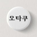 Suche nach otaku buttons Cool