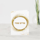 Suche nach purim karten Hebräisch