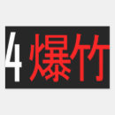 Suche nach jdm aufkleber Japanisch