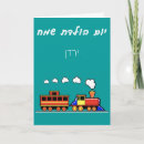 Suche nach hebrew karten International hebräisch