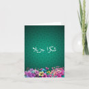 Suche nach arabische kalligraphie karten Elegant