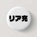 Suche nach ironisch buttons Cool