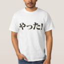 Suche nach japanisches wort tshirts Asiatisch