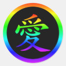 Suche nach kanji für liebe aufkleber Chinesisch