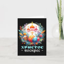 Suche nach russisches orthodoxes karten Jesus