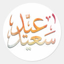 Suche nach mubarak aufkleber Islamischer urlaub