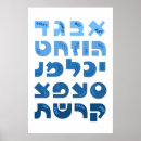 Suche nach alef poster Hebräische buchstaben