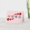 Suche nach hangul karten Liebe