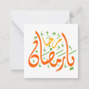 Suche nach mubarak kleine grußkarten Ramadan kareem