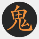 Suche nach japanisches kanji aufkleber Chinesischer charakter